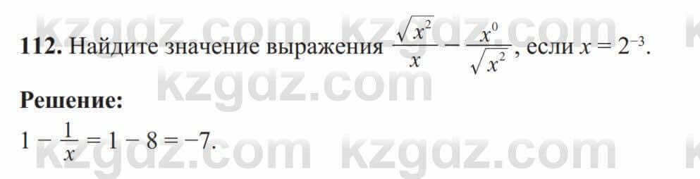 Алгебра Солтан 8 класс 2020  Упражнение 112