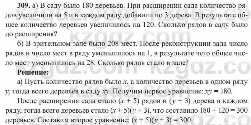 Алгебра Солтан 8 класс 2020  Упражнение 309