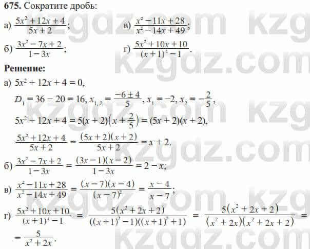 Алгебра Солтан 8 класс 2020  Упражнение 675