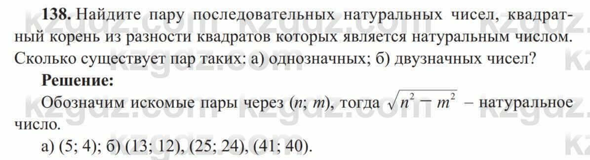 Алгебра Солтан 8 класс 2020  Упражнение 138