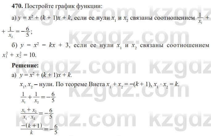 Алгебра Солтан 8 класс 2020  Упражнение 470