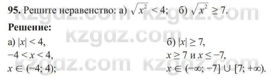 Алгебра Солтан 8 класс 2020  Упражнение 95