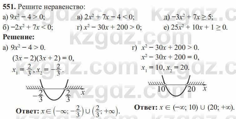 Алгебра Солтан 8 класс 2020  Упражнение 551