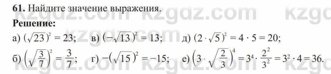 Алгебра Солтан 8 класс 2020  Упражнение 61