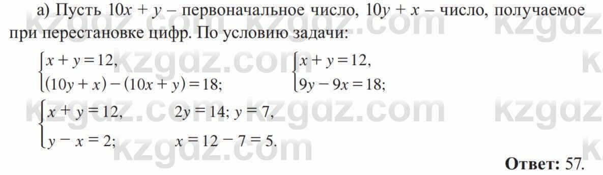 Алгебра Солтан 8 класс 2020  Упражнение 9