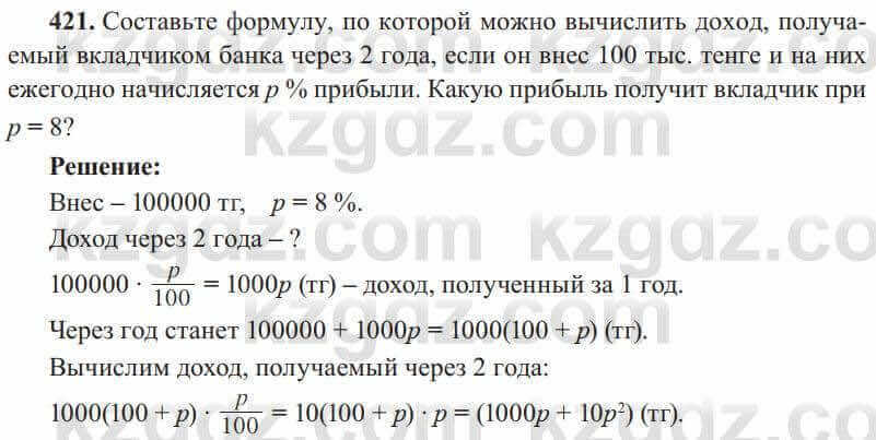 Алгебра Солтан 8 класс 2020  Упражнение 421