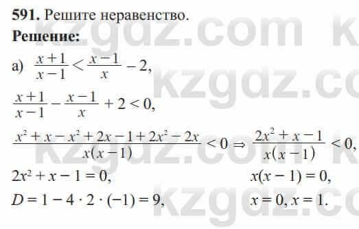 Алгебра Солтан 8 класс 2020  Упражнение 591