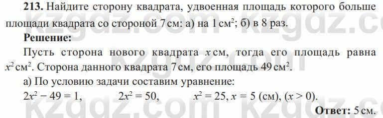 Алгебра Солтан 8 класс 2020  Упражнение 213