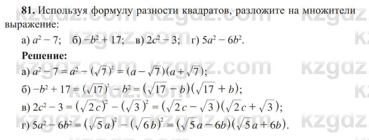 Алгебра Солтан 8 класс 2020  Упражнение 81