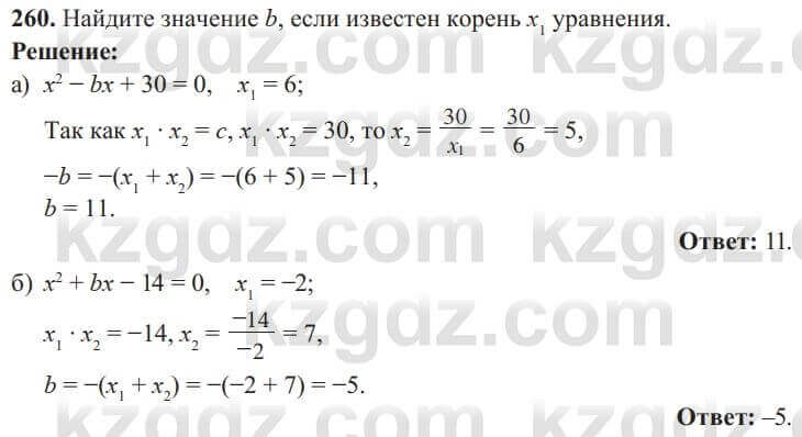 Алгебра Солтан 8 класс 2020  Упражнение 260