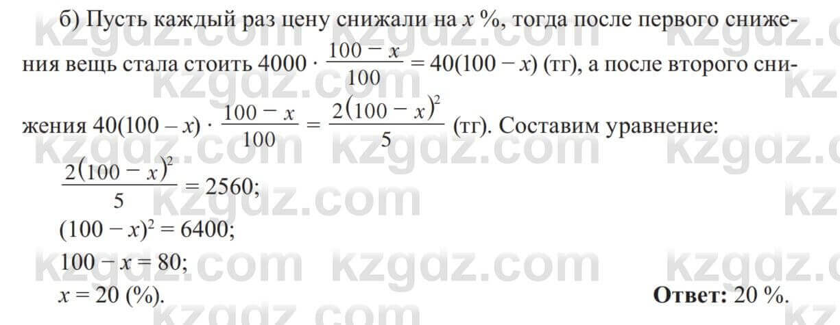 Алгебра Солтан 8 класс 2020  Упражнение 88