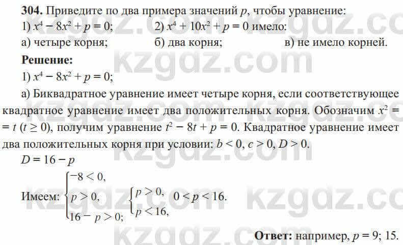 Алгебра Солтан 8 класс 2020  Упражнение 304