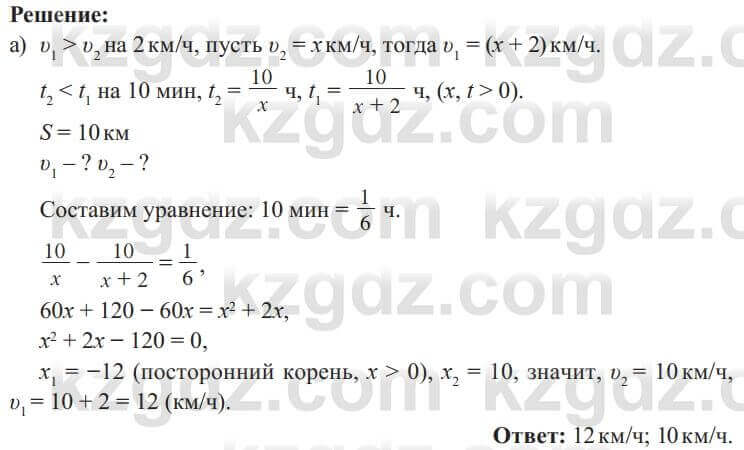 Алгебра Солтан 8 класс 2020  Упражнение 338