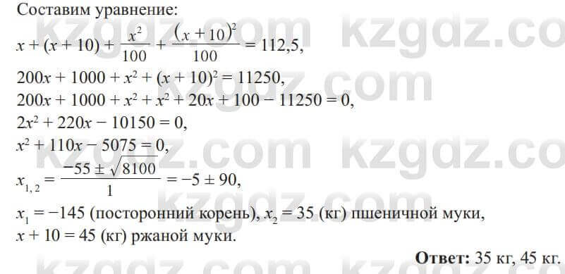 Алгебра Солтан 8 класс 2020  Упражнение 300