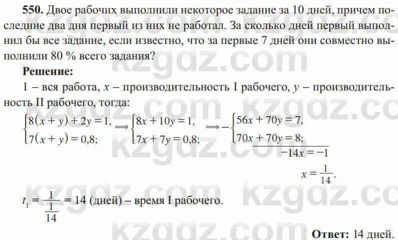 Алгебра Солтан 8 класс 2020  Упражнение 550