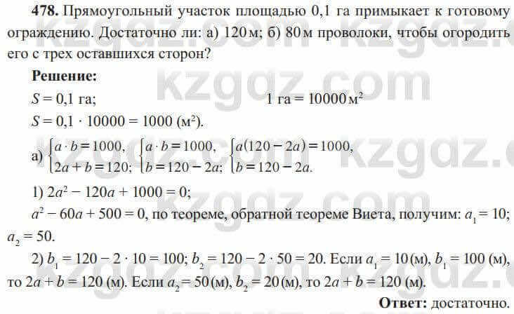 Алгебра Солтан 8 класс 2020  Упражнение 478