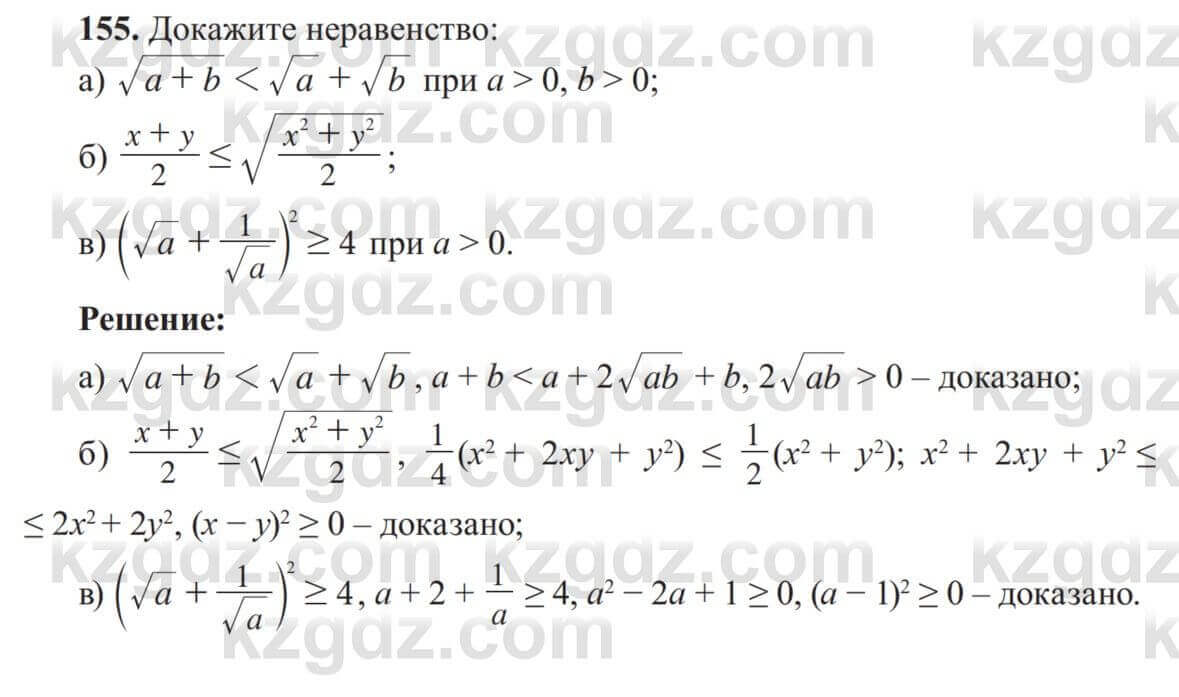 Алгебра Солтан Г. 8 класс 2020 5.Преобразования выражений, содержащих  квадратные корни Упражнение 155 ГДЗ(дүж) решебник | KZGDZ.COM