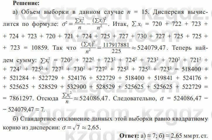 Алгебра Солтан 8 класс 2020  Упражнение 520