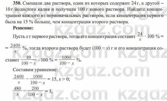 Алгебра Солтан 8 класс 2020  Упражнение 350