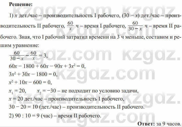 Алгебра Солтан 8 класс 2020  Упражнение 582