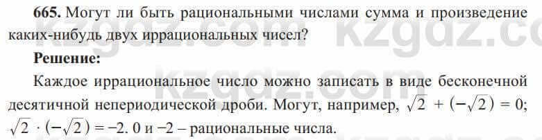 Алгебра Солтан 8 класс 2020  Упражнение 665