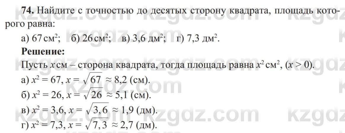 Алгебра Солтан 8 класс 2020  Упражнение 74