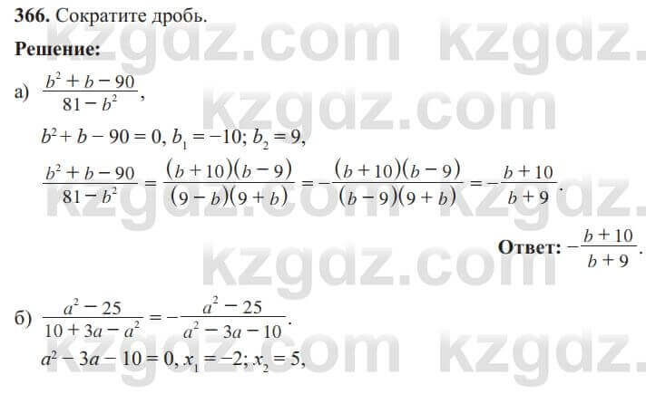 Алгебра Солтан 8 класс 2020  Упражнение 366