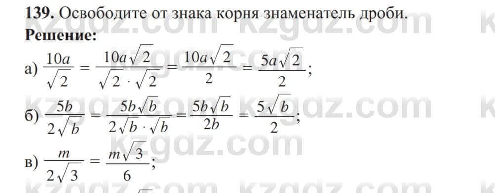 Алгебра Солтан 8 класс 2020  Упражнение 139