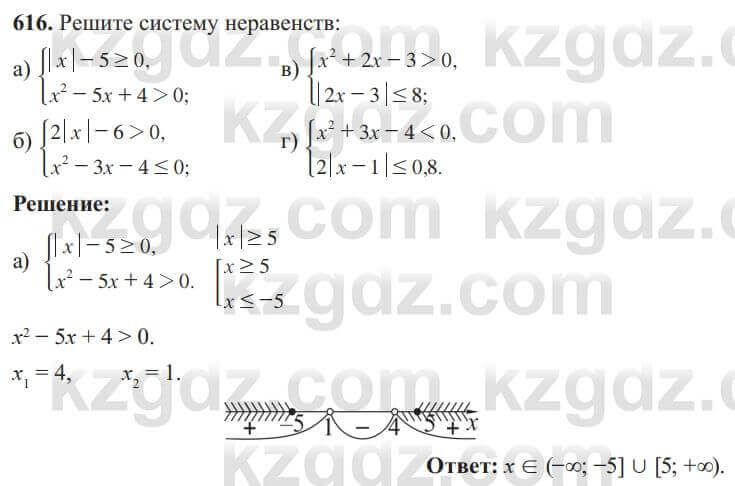 Алгебра Солтан 8 класс 2020  Упражнение 616