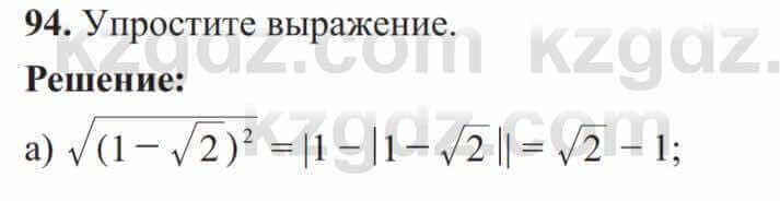 Алгебра Солтан 8 класс 2020  Упражнение 94