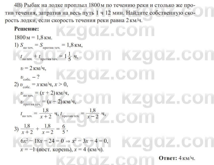 Алгебра Солтан 8 класс 2020  Упражнение 697_4В