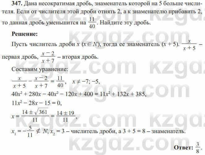 Алгебра Солтан 8 класс 2020  Упражнение 347