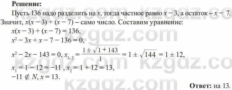 Алгебра Солтан 8 класс 2020  Упражнение 291