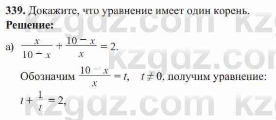 Алгебра Солтан 8 класс 2020  Упражнение 339