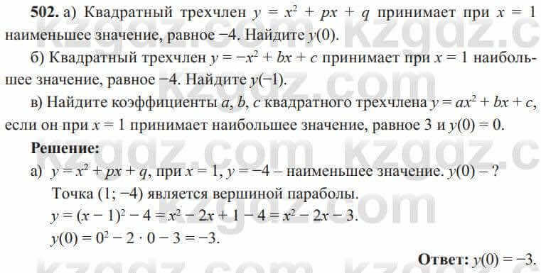 Алгебра Солтан 8 класс 2020  Упражнение 502