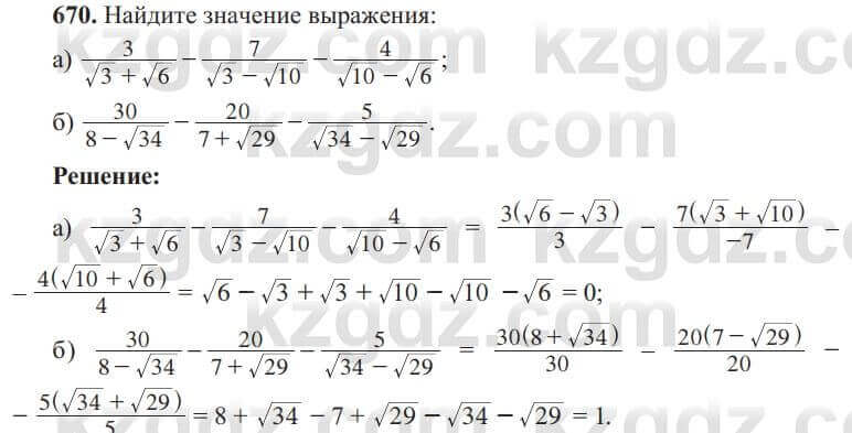 Алгебра Солтан 8 класс 2020  Упражнение 670