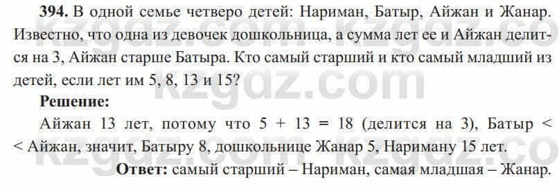 Алгебра Солтан 8 класс 2020  Упражнение 394