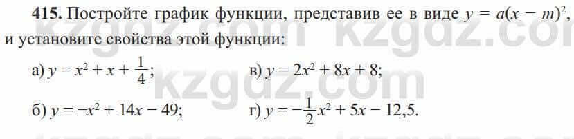 Алгебра Солтан 8 класс 2020  Упражнение 415