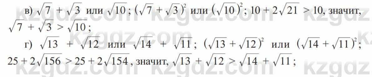 Алгебра Солтан 8 класс 2020  Упражнение 106