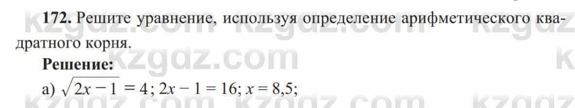 Алгебра Солтан 8 класс 2020  Упражнение 172