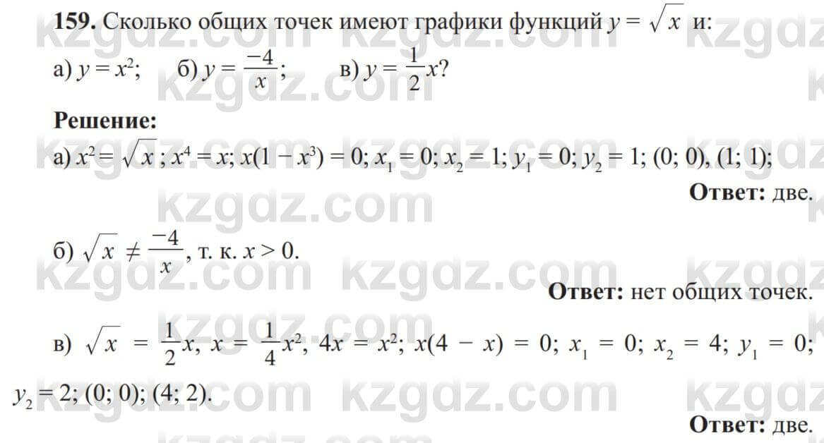 Алгебра Солтан 8 класс 2020  Упражнение 159