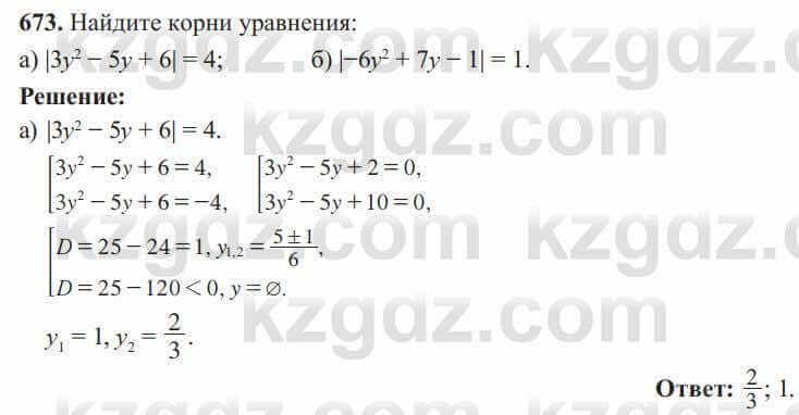 Алгебра Солтан 8 класс 2020  Упражнение 673