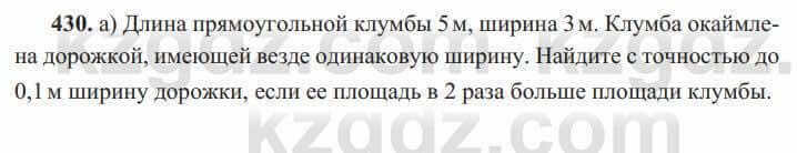 Алгебра Солтан 8 класс 2020  Упражнение 430