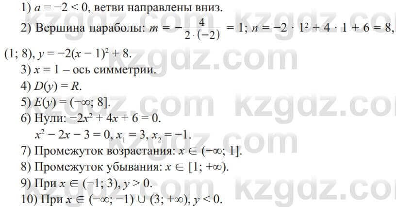 Алгебра Солтан 8 класс 2020  Упражнение 498