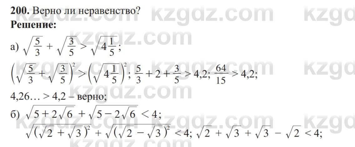 Алгебра Солтан 8 класс 2020  Упражнение 200