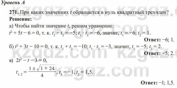 Алгебра Солтан 8 класс 2020  Упражнение 271