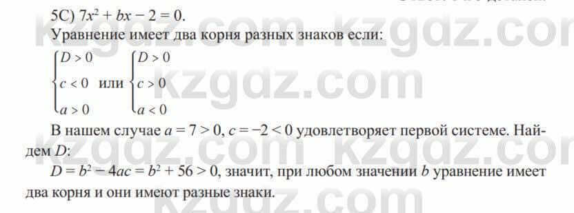 Алгебра Солтан 8 класс 2020  Упражнение 378 5С