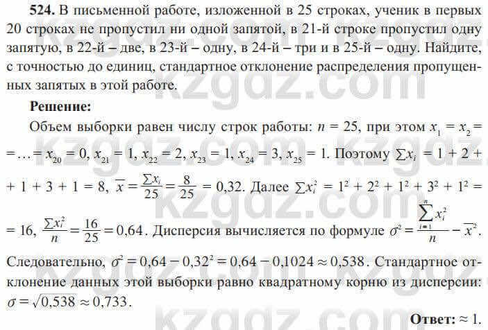 Алгебра Солтан 8 класс 2020  Упражнение 524