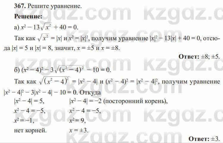 Алгебра Солтан 8 класс 2020  Упражнение 367