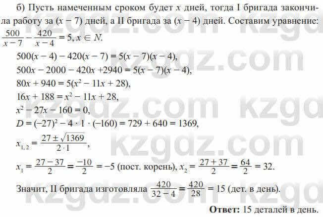 Алгебра Солтан 8 класс 2020  Упражнение 459